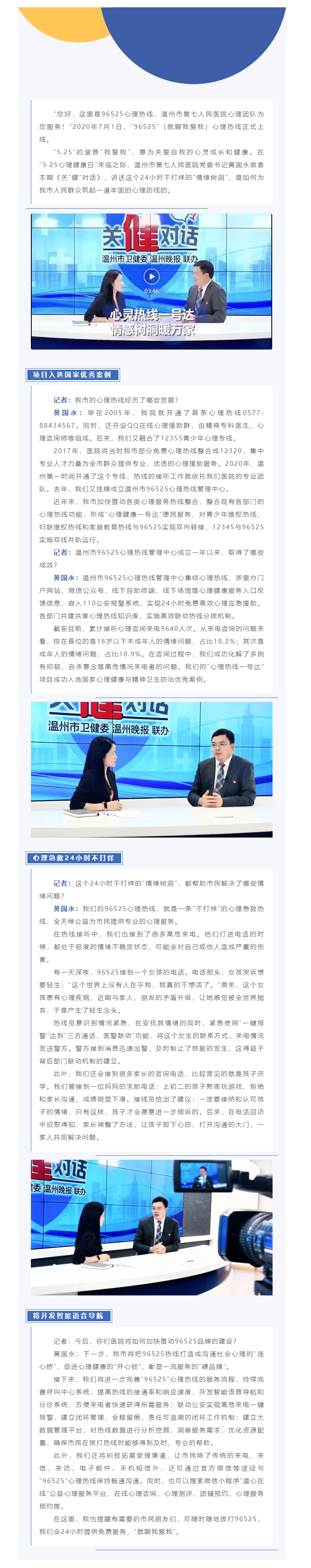 96525心理热线，“就聊我爱我” 24小时不打烊的“情绪树洞”.png