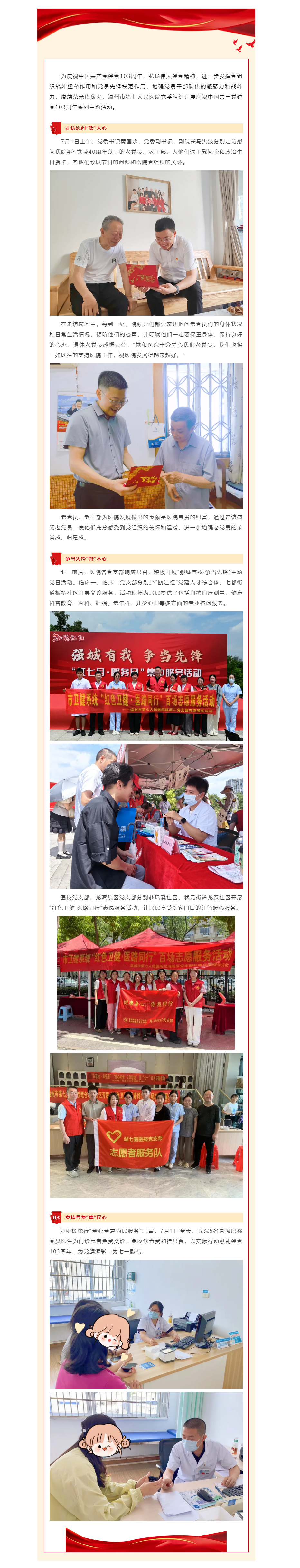 强城有我 争当先锋 _ 禁漫天堂
开展庆祝建党103周年系列主题活动.png