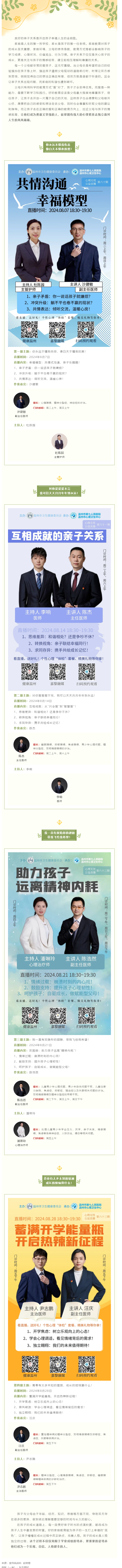 家有儿女，与爱同行 _ 温七医重磅推出亲子和睦月系列直播！掌握这些，和谐亲子关系“秘籍”轻松get√.png