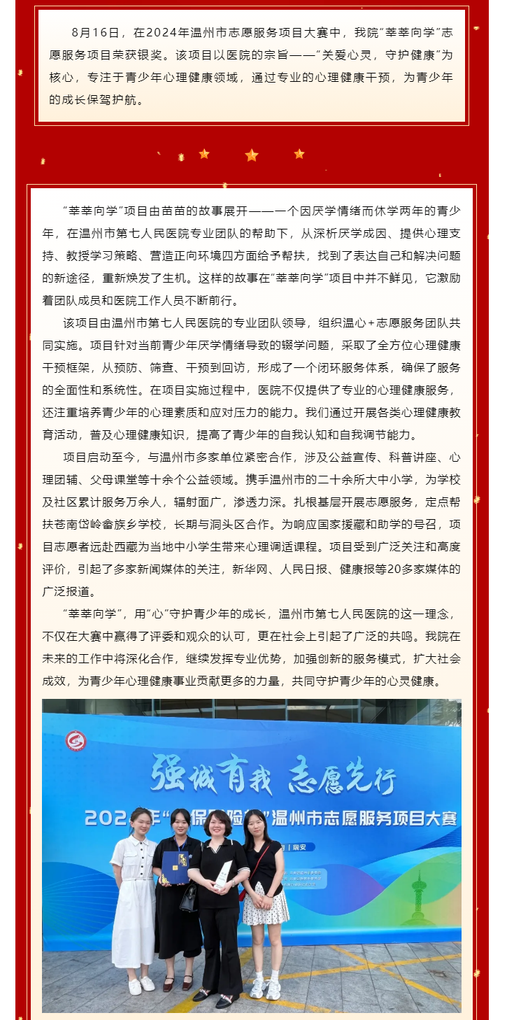 喜报！禁漫天堂
“莘莘学子”志愿服务项目获温州市志愿服务项目大赛银奖.png
