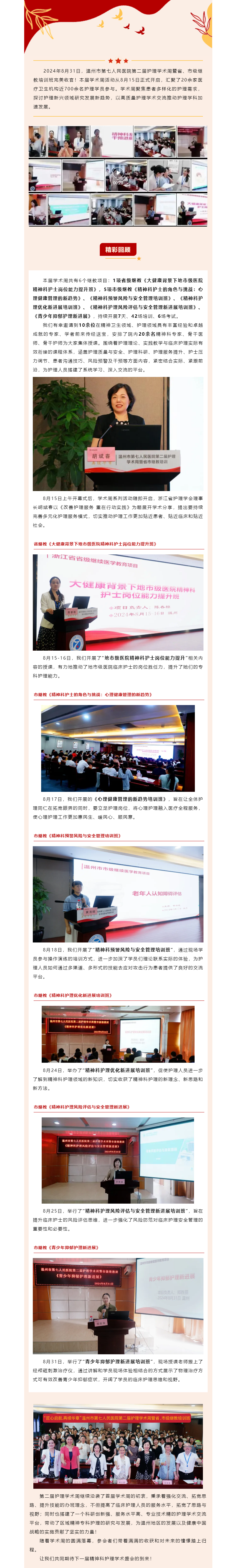 匠心启航 再续华章 _ 温七医第二届护理学术周活动完美收官！.png
