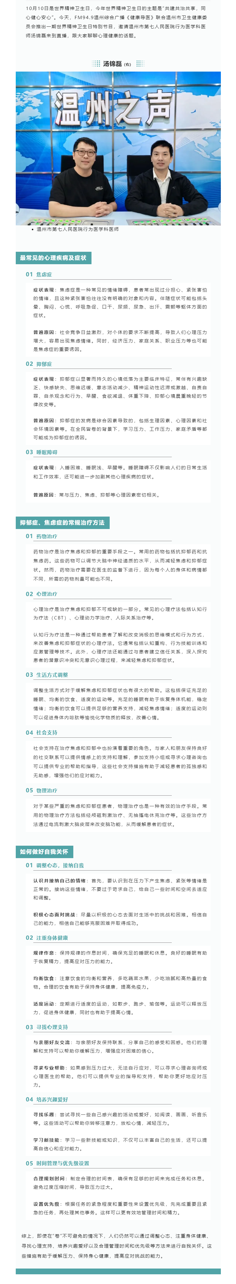 健康导医 _ 共建共治共享，同心健心安心.png