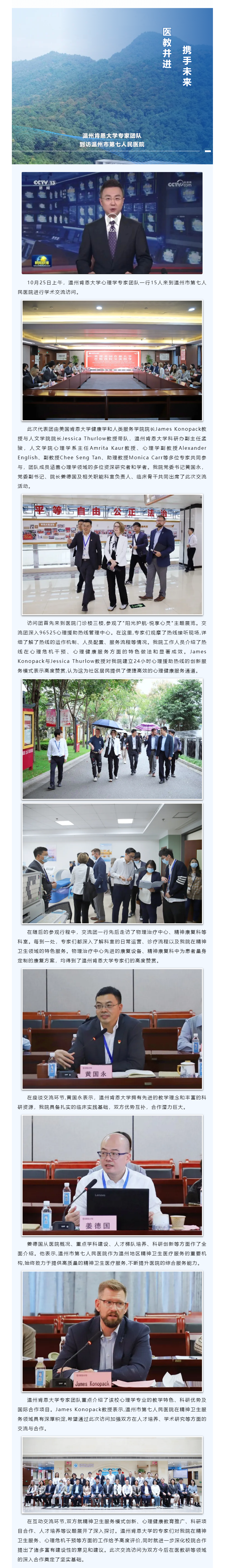 温州肯恩大学专家团队到访禁漫天堂
，携手推动心理健康学术交流与合作.png