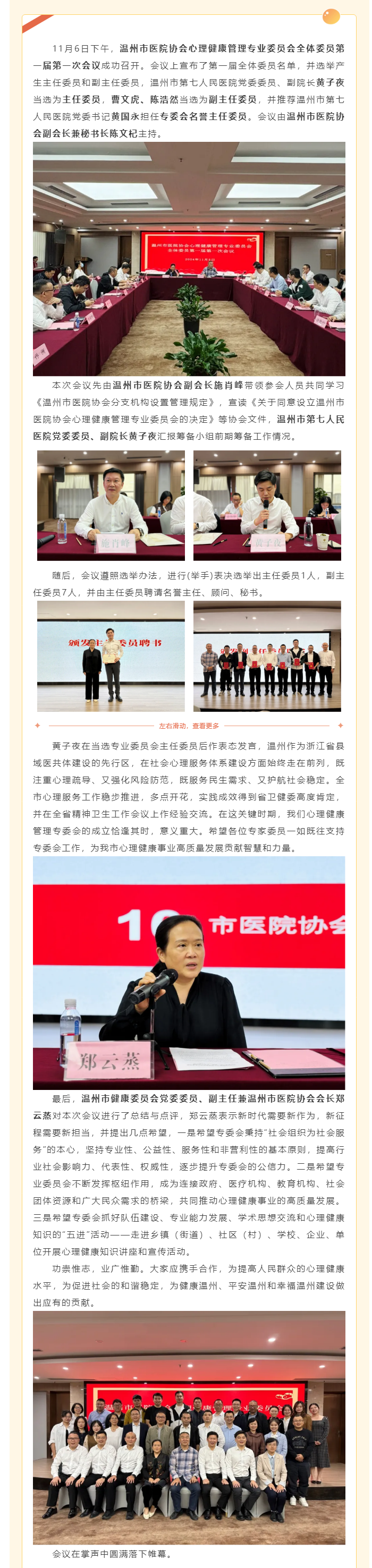 庆祝温州市医院协会心理健康管理专委会成立，副院长黄子夜当选主任委员.png