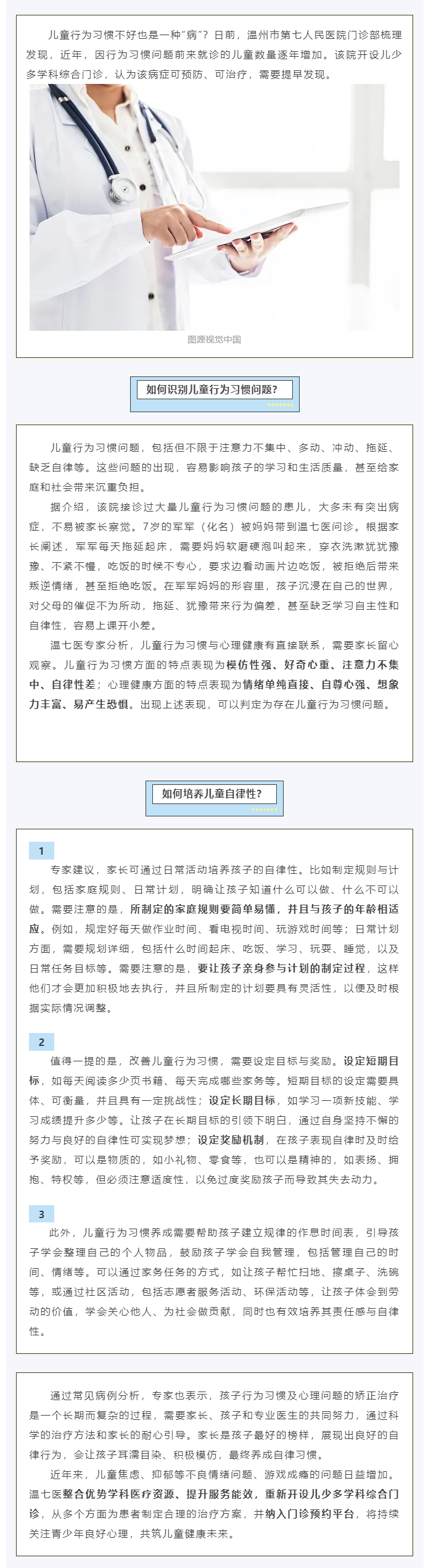 注意力不集中是儿童行为异常表现，温州这家医院开设多学科门诊.png