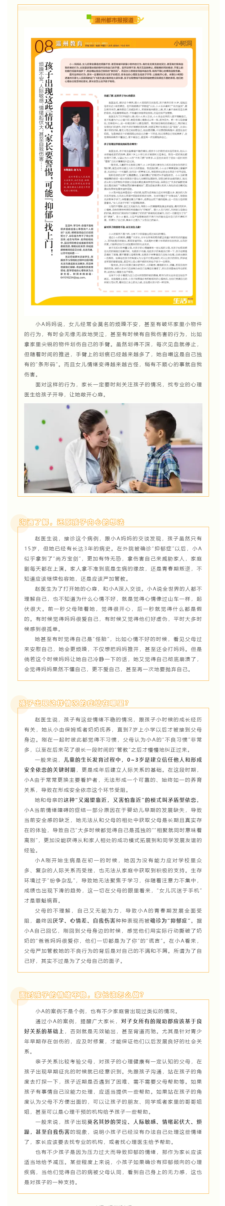 媒体报道 _ 孩子出现这些情况，家长要警惕，可能【抑郁】找上门！.png