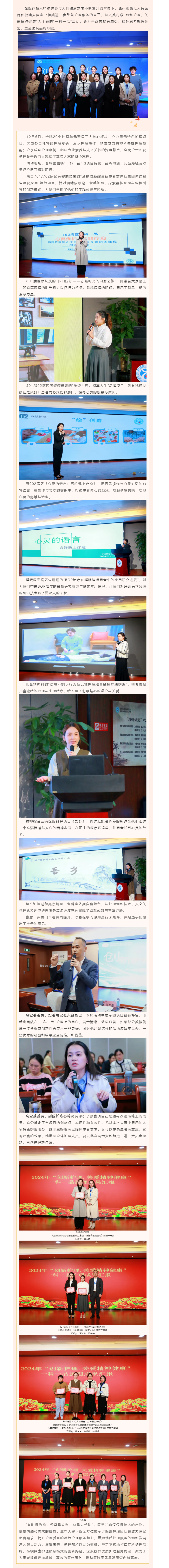 改善就医服务体验 护理在行动——2024年禁漫天堂
“一科一品”护理品牌建设成果展示赛圆满收.png