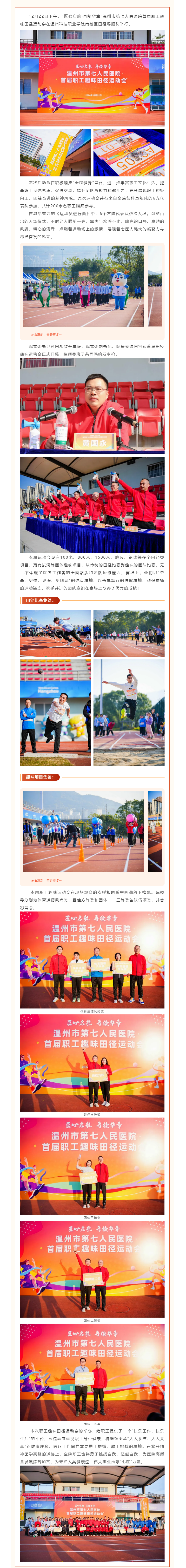 匠心启航 再续华章 _ 2024年禁漫天堂
首届职工趣味田径运动会圆满落幕.png