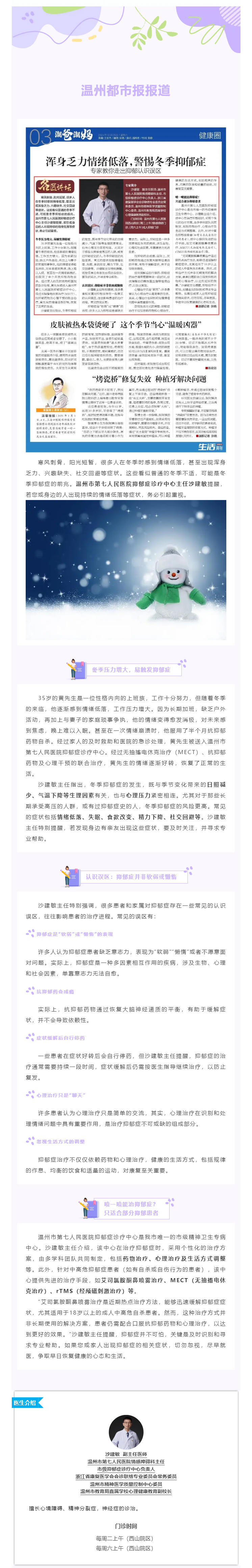 媒体报道 _ 温州都市报：浑身乏力情绪低落，警惕冬季抑郁症！专家教你走出抑郁认识误区.png