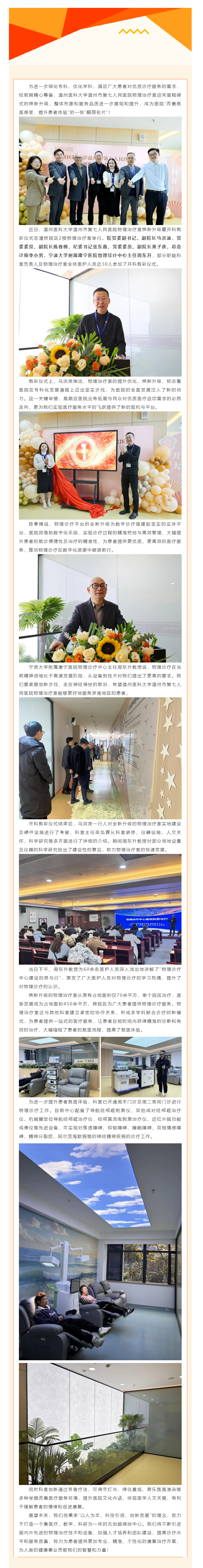 温州医科大学禁漫天堂
物理治疗中心全新启航，打造高效精准诊疗服务.png