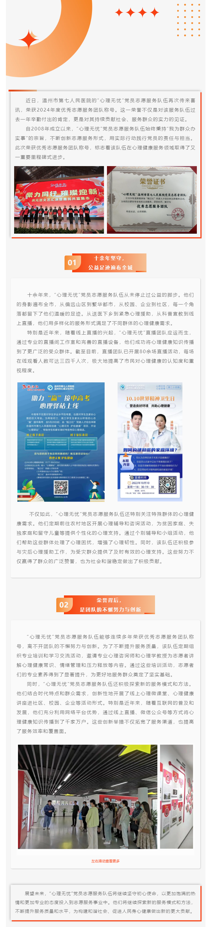 喜报 _ 2024年度优秀志愿服务团队！温七医_心理无忧”党员志愿服务队伍再获殊荣.png