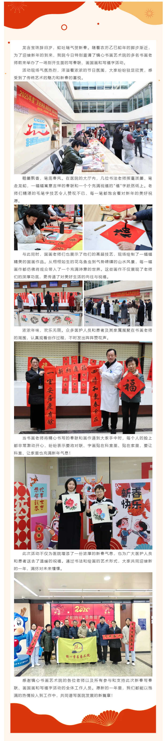 妙笔迎新岁 丹青绘华章_2025年我院“灵蛇纳福，墨舞留香”迎春书画活动圆满举行.png