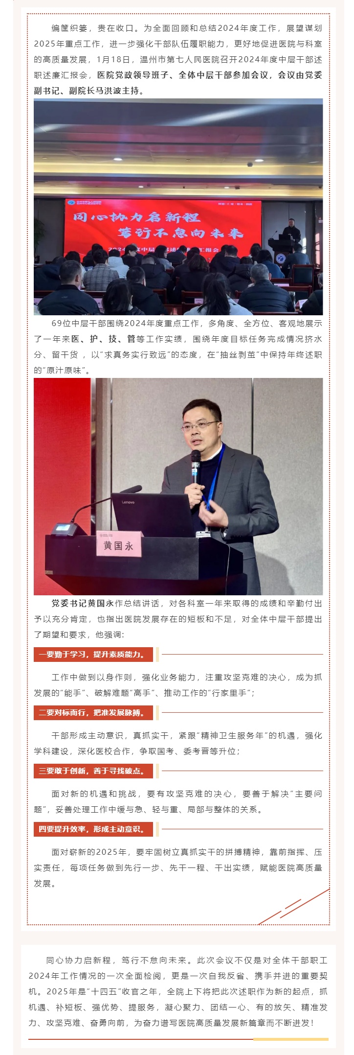 同心协力启新程 笃行不怠向未来_禁漫天堂
召开2024年中层干部述职述廉大会.jpg