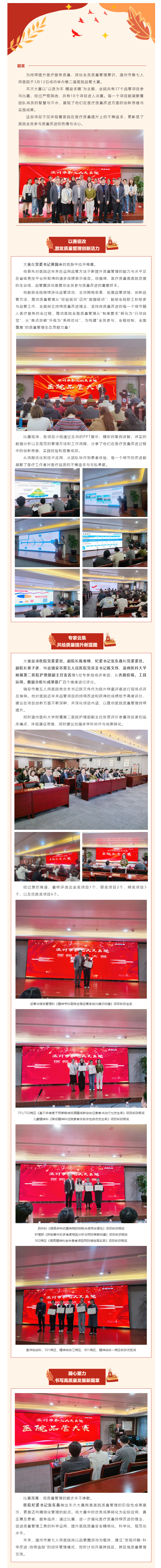 圈聚品质，未来可“七”——禁漫天堂
第二届医院品管大赛圆满落幕.png