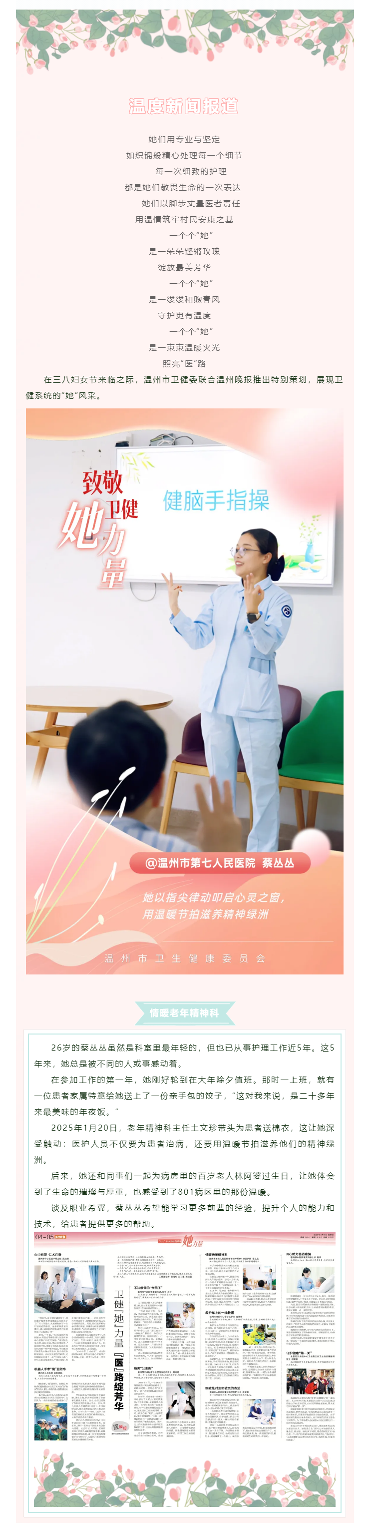 【媒体报道·温度新闻】卫健“她”力量｜蔡丛丛：情暖老年精神科.png