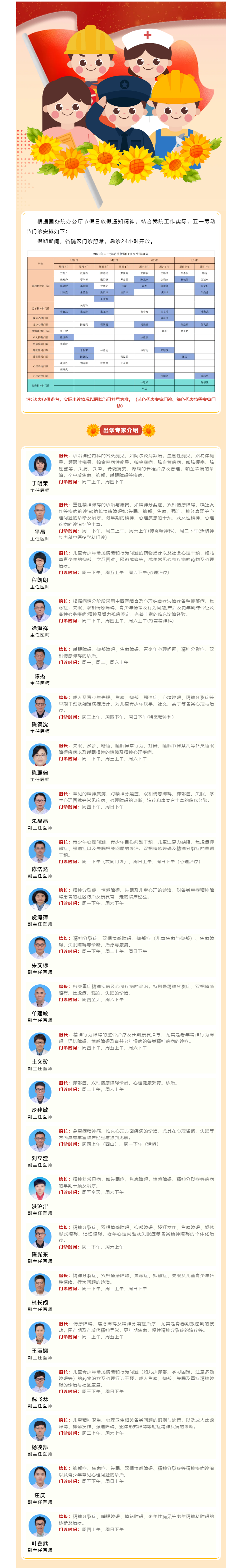 禁漫天堂
2025年五一劳动节门诊安排.png