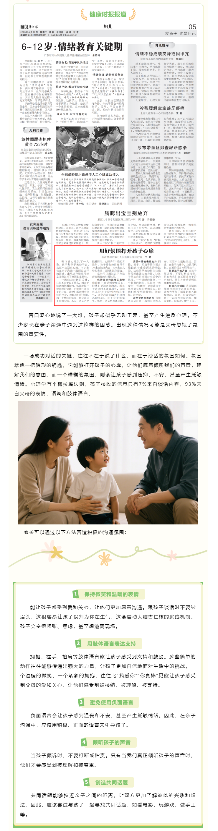 媒体报道 _ 健康时报：用好氛围打开孩子心扉.png