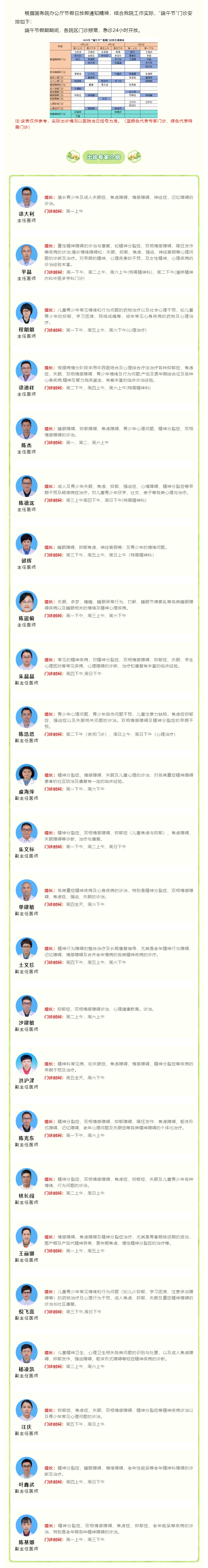 禁漫天堂
2025年端午节门诊安排.png