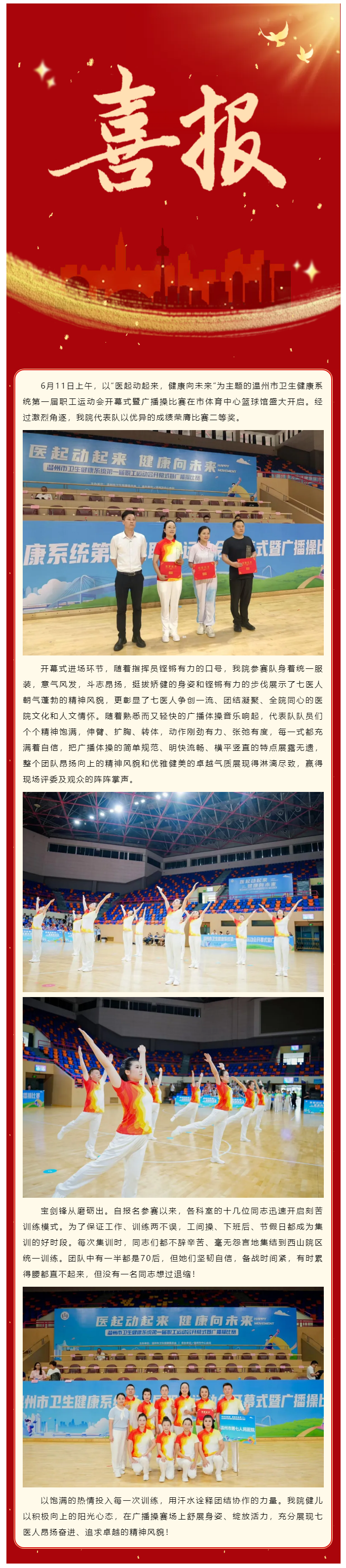 喜报 _ 我院喜获市卫健系统广播操比赛二等奖.png