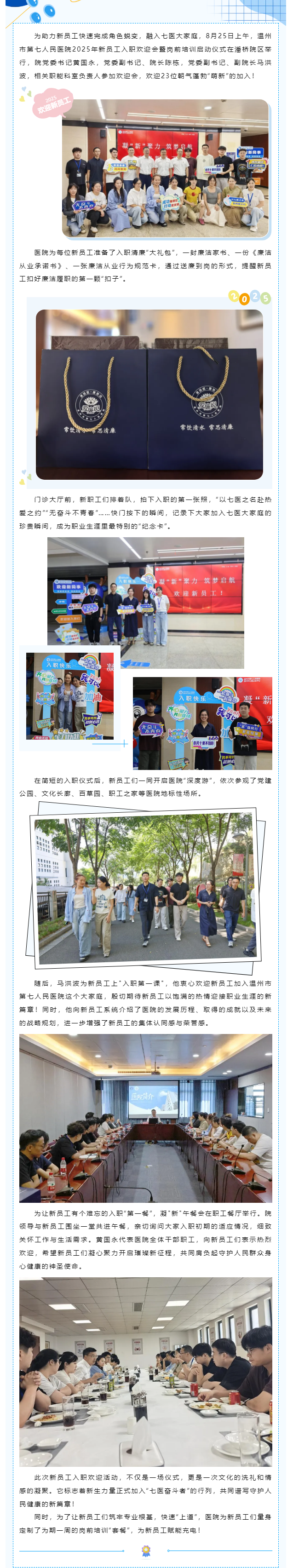 凝“新”聚力，筑梦启航——禁漫天堂
举办2025年新员工入职欢迎会.png