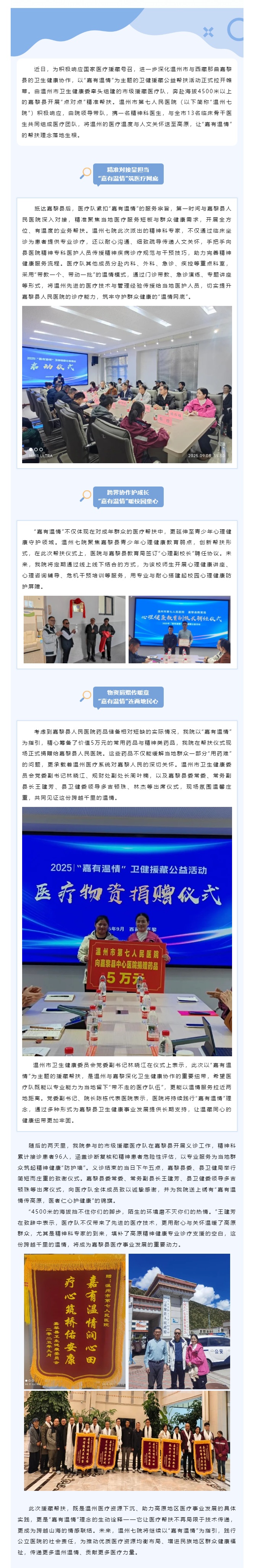 嘉有温情，医暖高原！禁漫天堂
援藏医疗队赴那曲嘉黎县开展精准帮扶.png