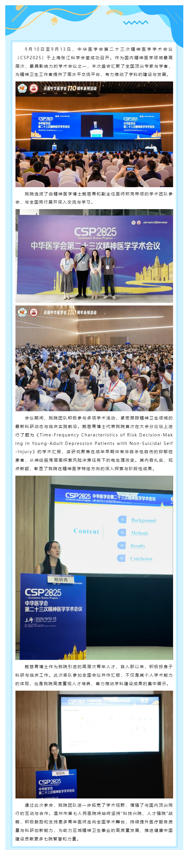 聚上海 共盛会 _ 我院优秀医师代表亮相全国大会并分享学术成果.png