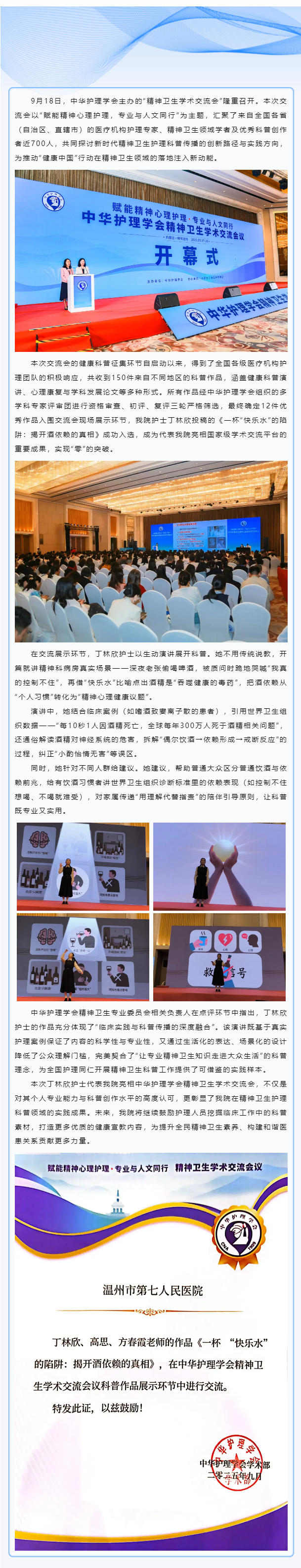 实力见证！我院丁林欣护士作品《一杯“快乐水”的陷阱：揭开酒依赖的真相》亮相国家级学术交流会.png