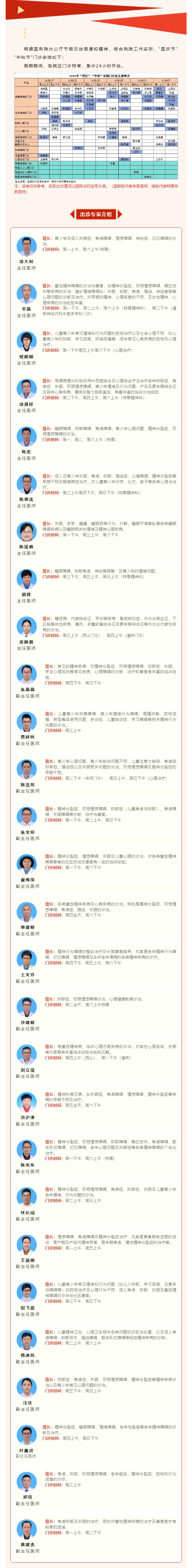 禁漫天堂
2025年“国庆节”“中秋节”门诊安排.png