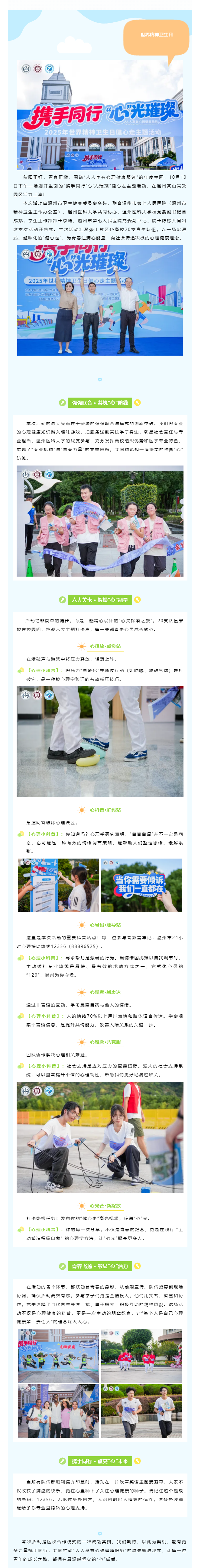 携手同行 · “心”光璀璨 _ 世界精神卫生日“健心走”活动：用青春脚步赴一场心灵晴空之约！.png