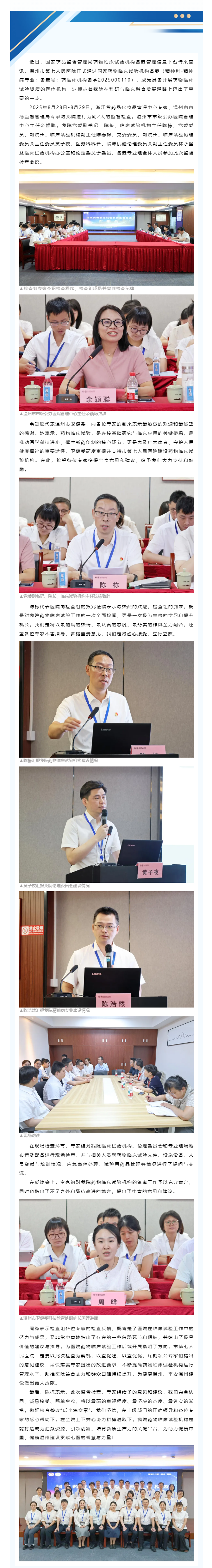 开启新篇章！禁漫天堂
顺利通过国家药物临床试验机构备案后的首次监督检查.png