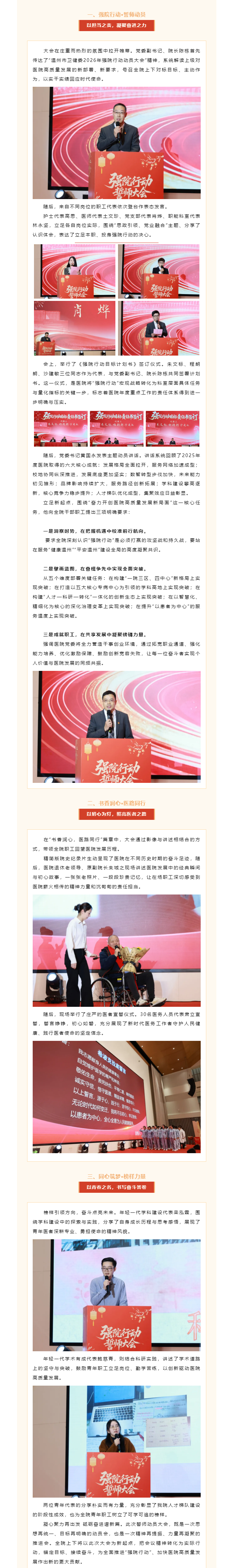 禁漫天堂
召开2026年“强院行动”誓师动员大会.png