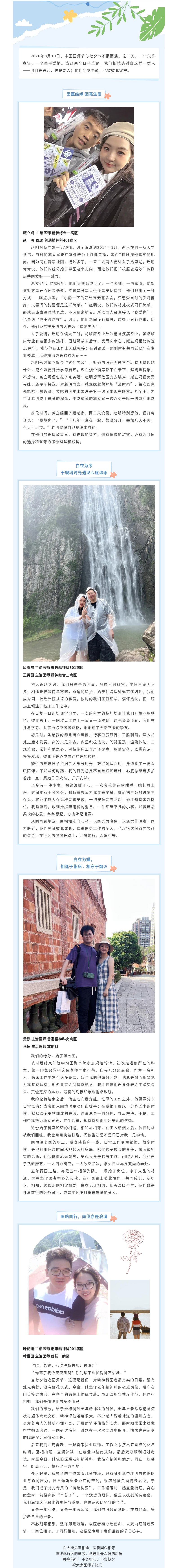 8·19中国医师节特别策划｜当医师节邂逅七夕节，我的爱人是医生！.jpg