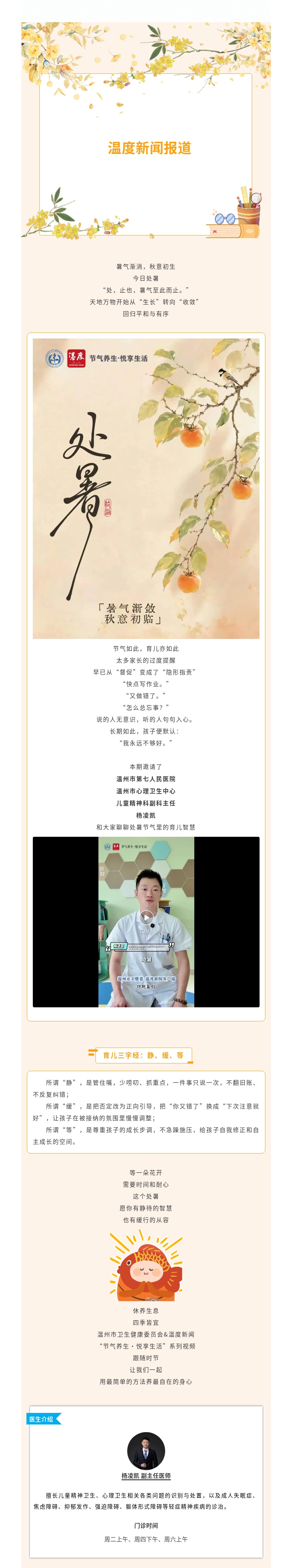 今日处暑，暑热止，秋凉至，教育孩子也该有个“缓”字.jpg