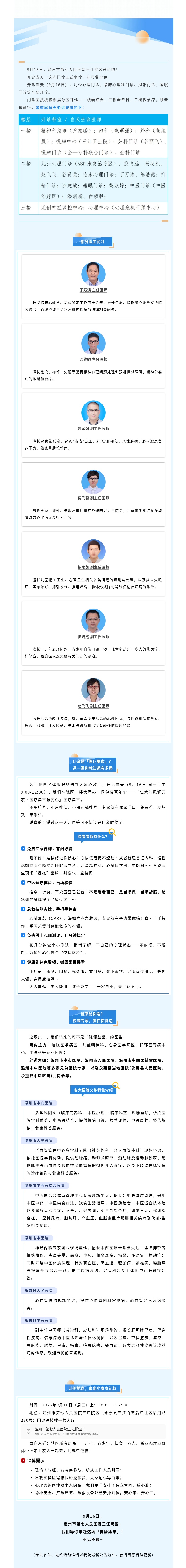 9月16日，禁漫天堂
三江院区开诊啦！医疗集市+挂号费全免.jpg